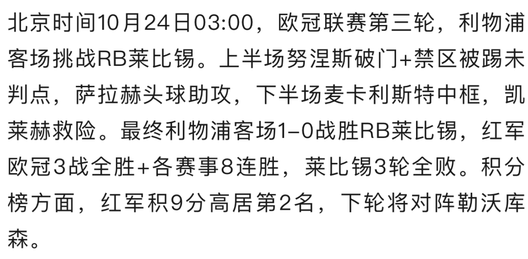 巴萨力克莱比锡，小组积分榜第一